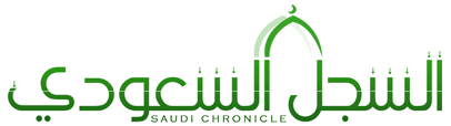 السجل السعودي - Saudi Chronicle